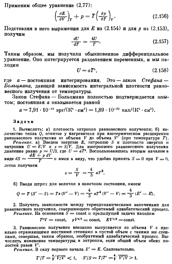 Закон Стефана — Больцмана для равновесного излучения