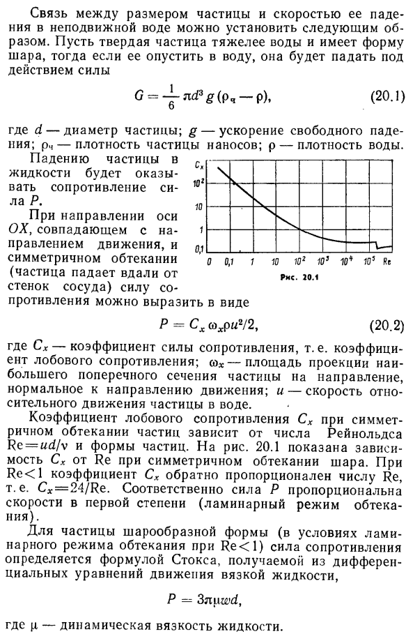 Гидравлическая крупность наносов.