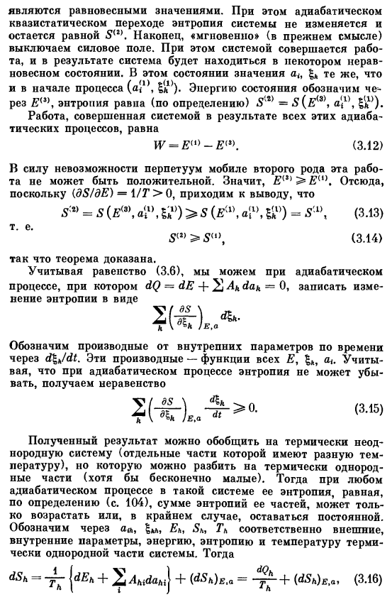 Изменение энтропии при необратимых процессах