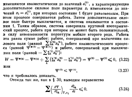 Изменение свободной энергии при необратимых процессах