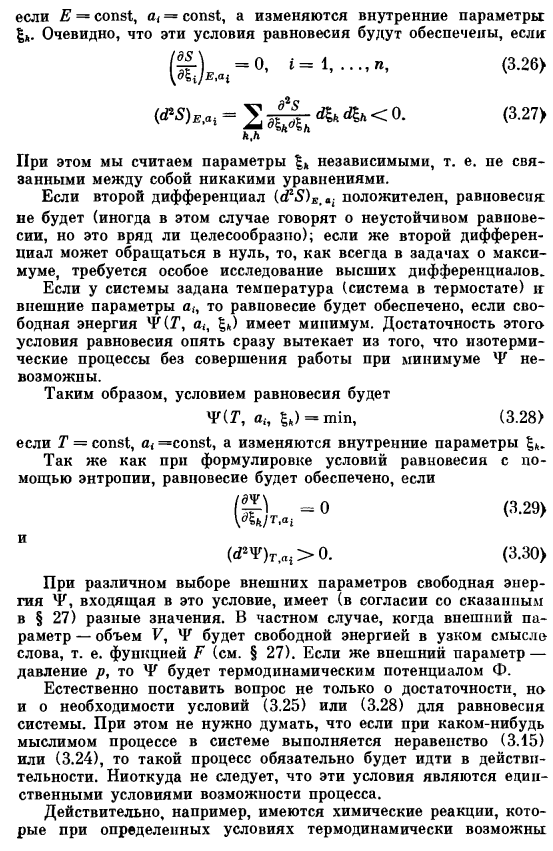 Условия равновесия системы