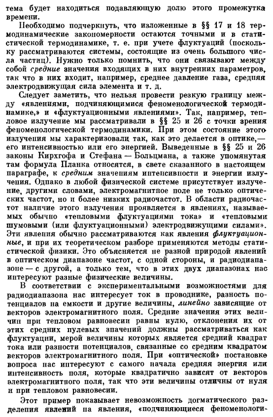 Замечания, связанные с уточнением физического смысла законов термодинамики