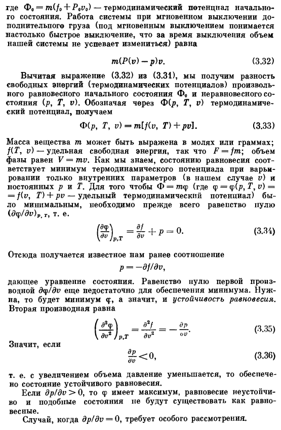 Фаза. Условие устойчивости системы, состоящей из одной фазы