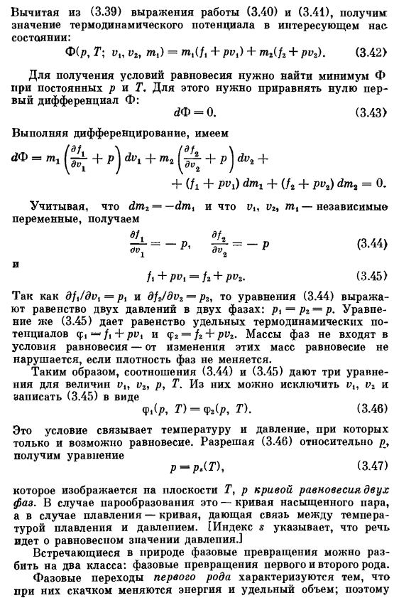 Фазовые превращения