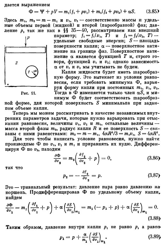 Роль поверхностного натяжения при образовании новой фазы. Зародыши