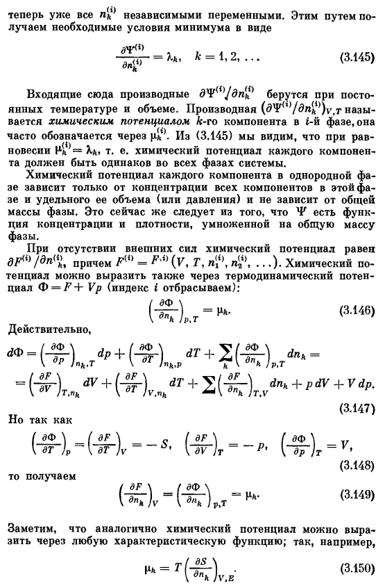 Равновесие в системе, состоящей из нескольких фаз переменного состава. Правило фаз