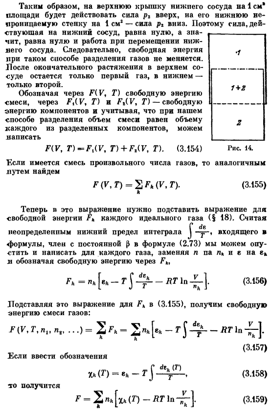 Свободная энергия смеси идеальных газов