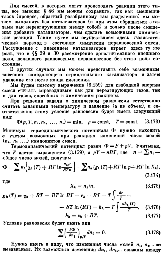 Химическое равновесие в смеси идеальных газон