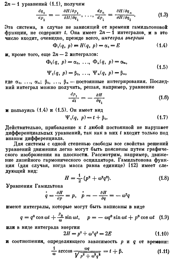 Уравнения Гамильтона. Фазовое пространство