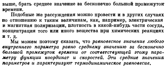 Термодинамическое равновесие с молекулярной точки зрения