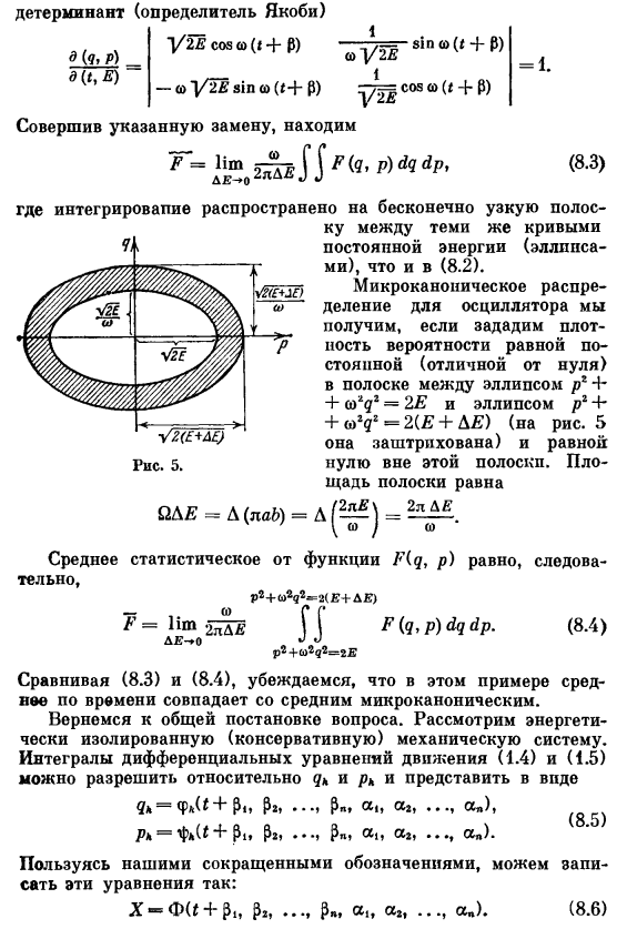 Об обосновании классической статистики с точки зрения классической механики