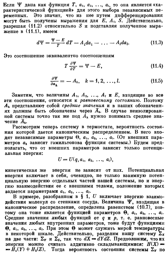 Термодинамические функции и термодинамические равенства