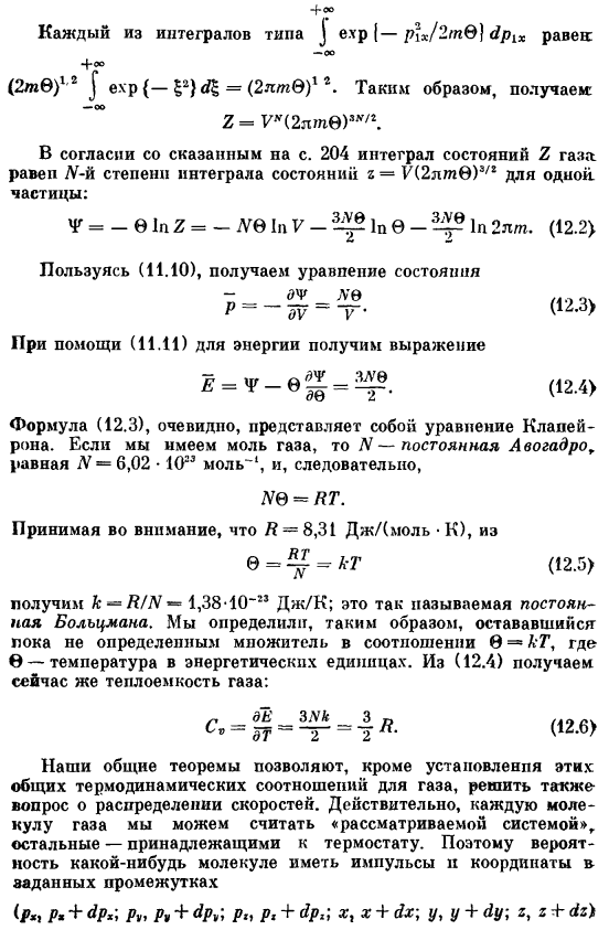 Применение классической статистики к идеальному одноатомному газу