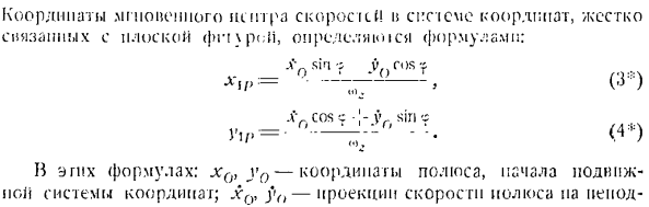 Подвижная и неподвижная центроиды