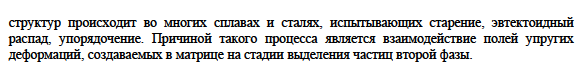 Бронзы оловянные, алюминиевые и др. Модулированные структуры