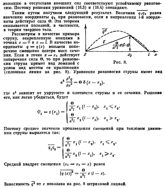 Средние значения произведений координат для системы, совершающей малые колебания