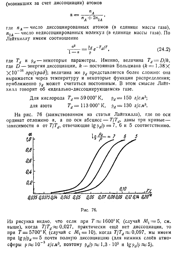 Случай реального газа. «Идеально-диссоциирующийся» газ