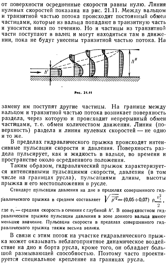 Структура совершенного гидравлического прыжка.