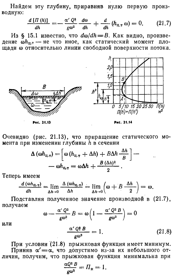 Прыжковая функция и расчет сопряженных глубин.