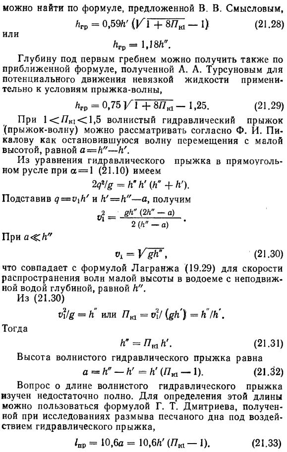 Волнистый гидравлический прыжок.