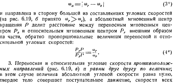 Сложение вращений твердого тела вокруг параллельных осей