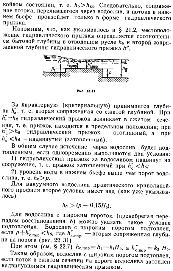 Условия подтопления водослива.