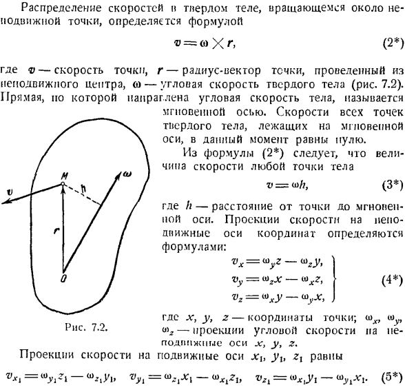 Определение скоростей и ускорений точек твердого тела, вращающегося вокруг неподвижной точки