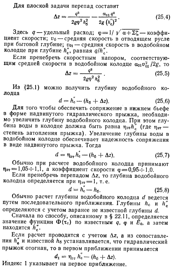 Гидравлический расчет водобойного колодца.