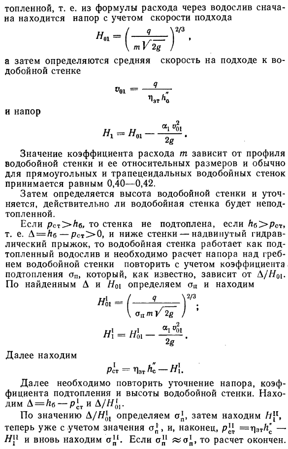 Гидравлический расчет водобойной стенки.