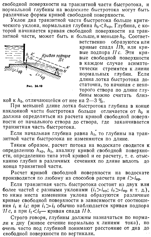 Гидравлический расчет быстротока.