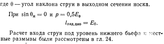 Гидравлический расчет консольного перепада (сброса).