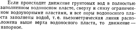 Виды движения грунтовых вод.