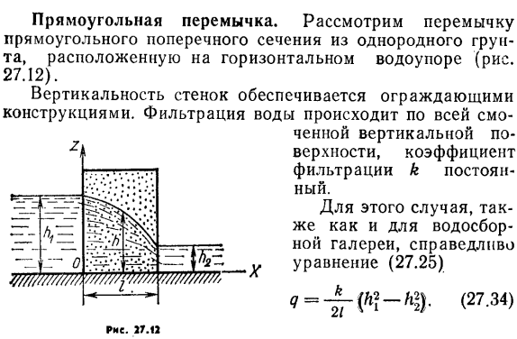 Приток к горизонтальным водоприемным устройствам.