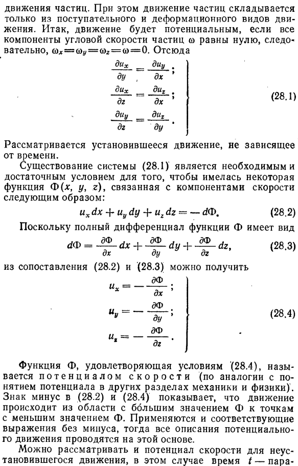 Понятие о потенциальном движении жидкости. потенциал скорости.