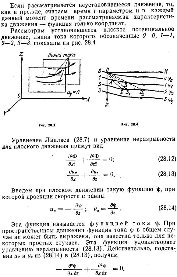 Функция тока при плоском движении жидкости.