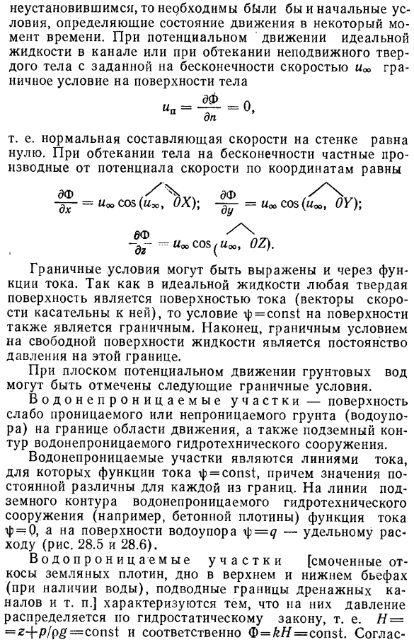 Граничные условия.