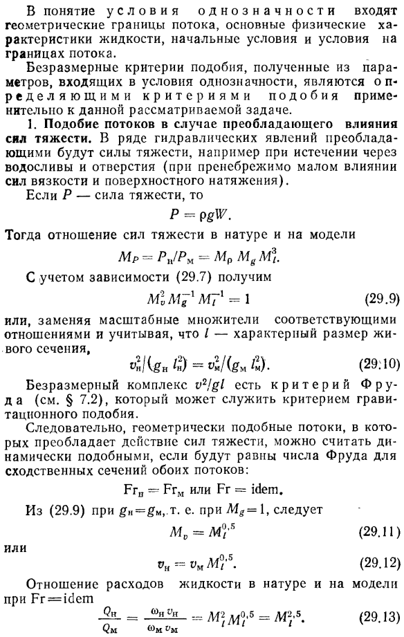 Критерии гидродинамического подобия.