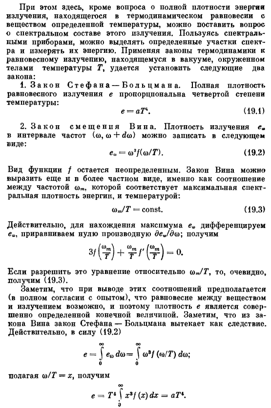 Применение классической статистики к излучению