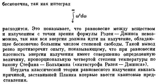 Распределение энергии в спектре равновесного излучения. Формула Рэлея — Джинса