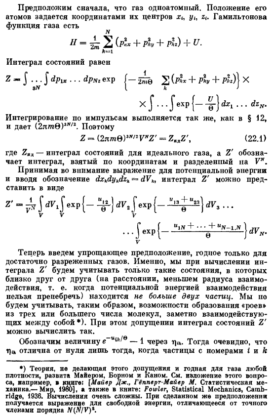 Свободная энергия разреженного газа при учете влияния взаимодействия частиц