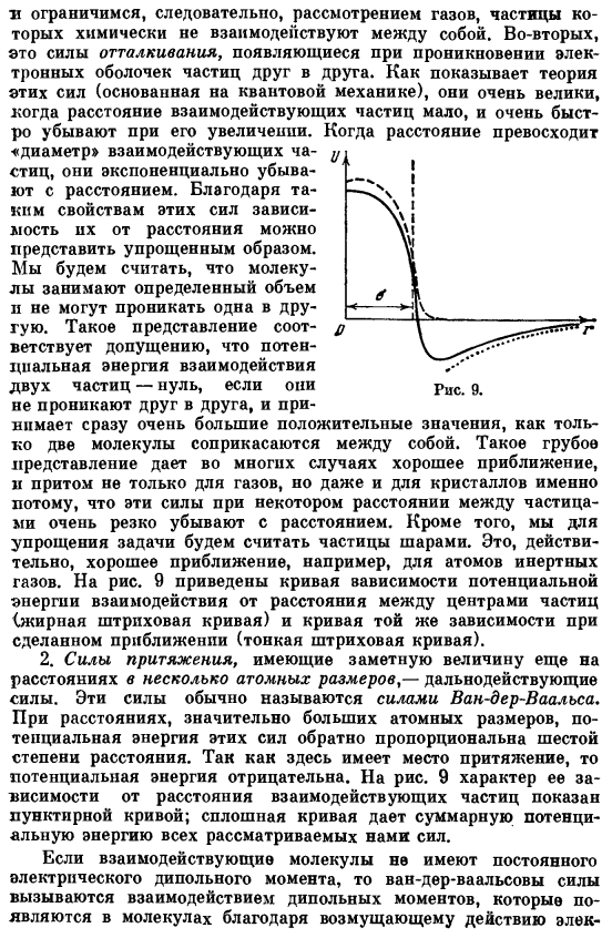 Силы взаимодействия молекул. Уравнение состояния неидеального газа