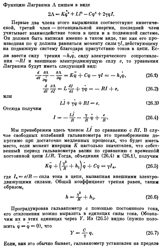 Влияние флуктуаций на предел чувствительности гальванометра