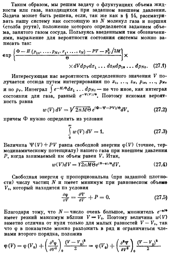 Флуктуации объема, занятого газом или жидкостью. Предел чувствительности газового термометра