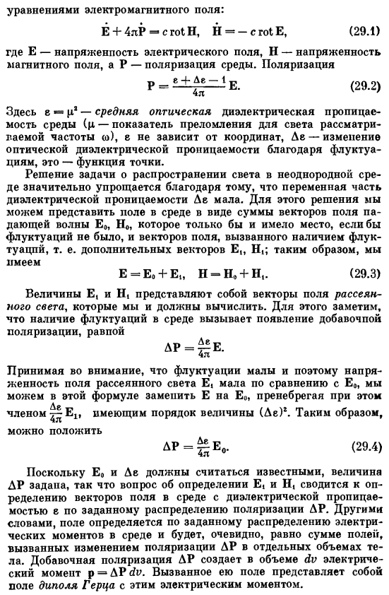 Молекулярное рассеяние света