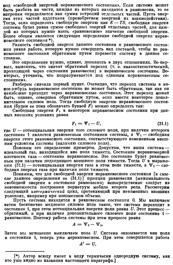 Вывод принципа Больцмана для системы в термостате