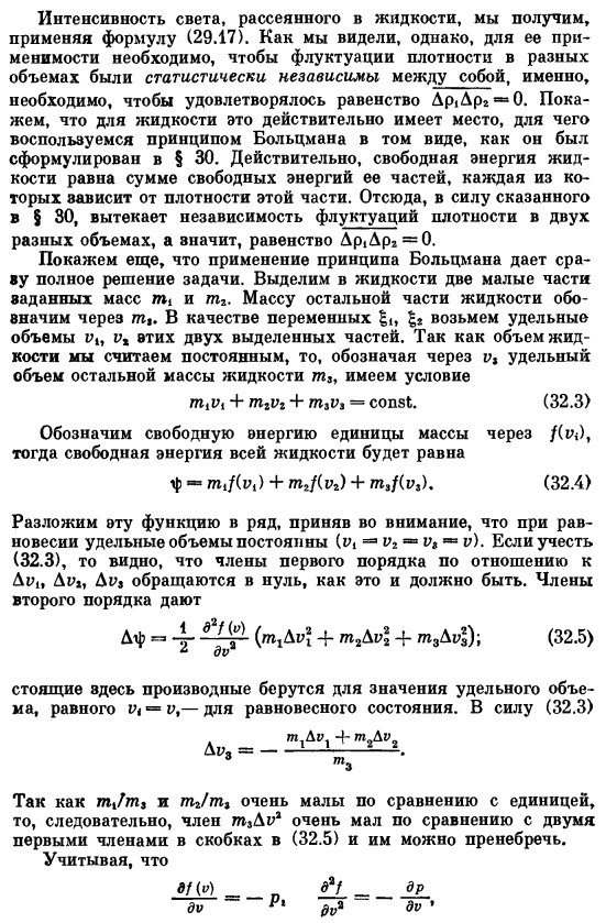 Флуктуации плотности и рассеяние света в жидкостях и реальных газах