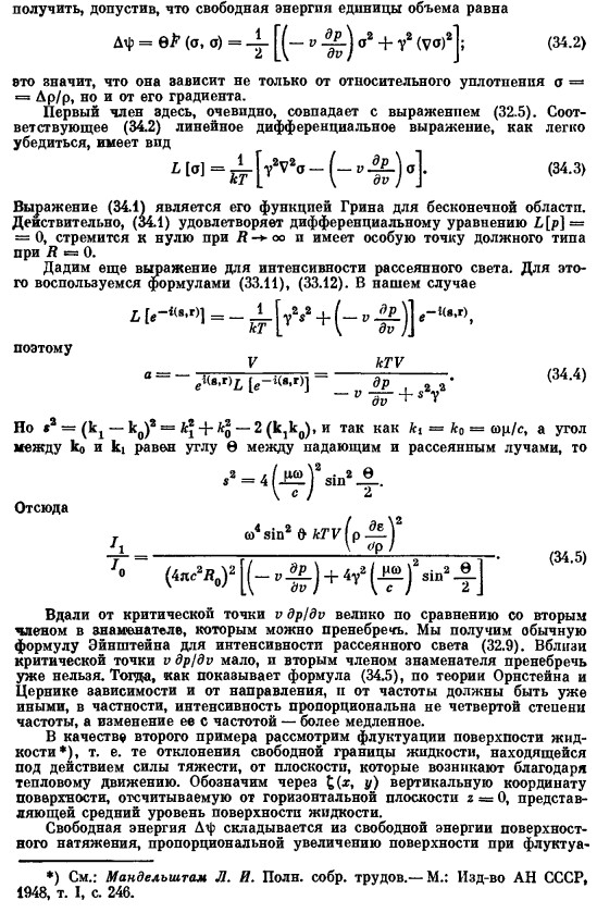 Применение к теории рассеяния света