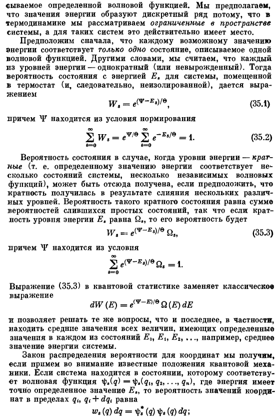 Общие положения квантовой статистики равновесных состояний