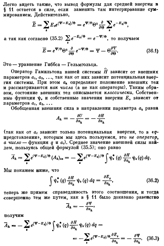 Термодинамические функции