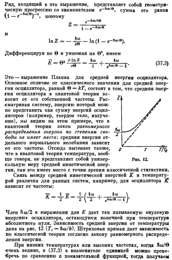 Применение квантовой статистики к осциллятору. Формула Планка для его средней энергии